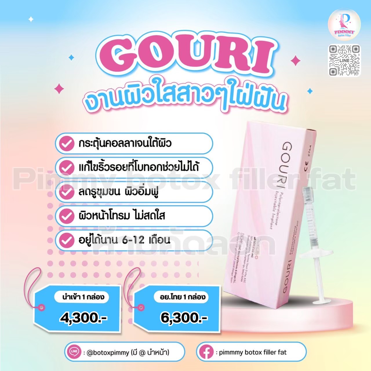 Gouri