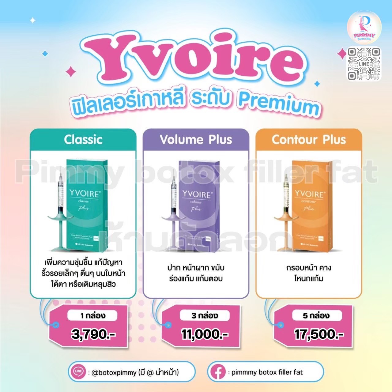 YVOIRE Filler