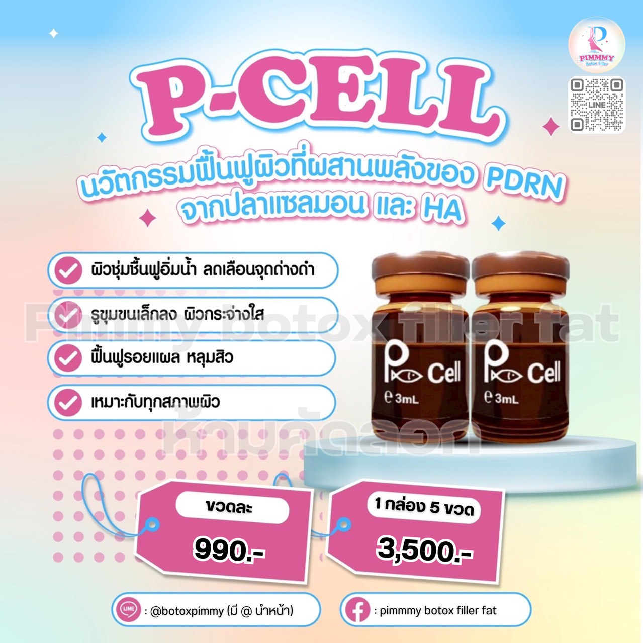P-CELL