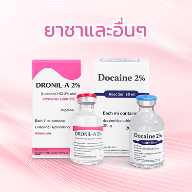ยาชา